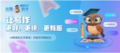 达不雅帮手免费向用户全数