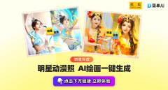 正在左侧栏选择AI的图片生成图片
